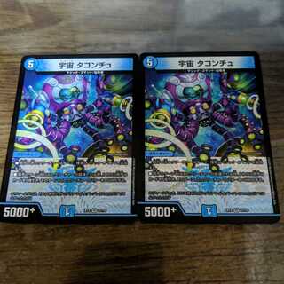 宇宙 タコンチュ