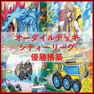 オーダイル構築済みデッキ※おまけ付き m86926052804_1.jpg?1740748432