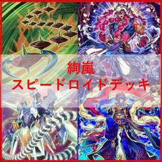 遊戯王　絢嵐　スピードロイド　デッキ　ゴシップシャドー　[04127]