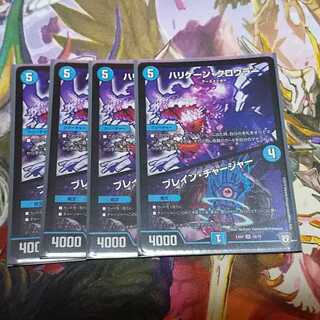 ハリケーン・クロウラー　ブレイン・チャージャー　4枚セット