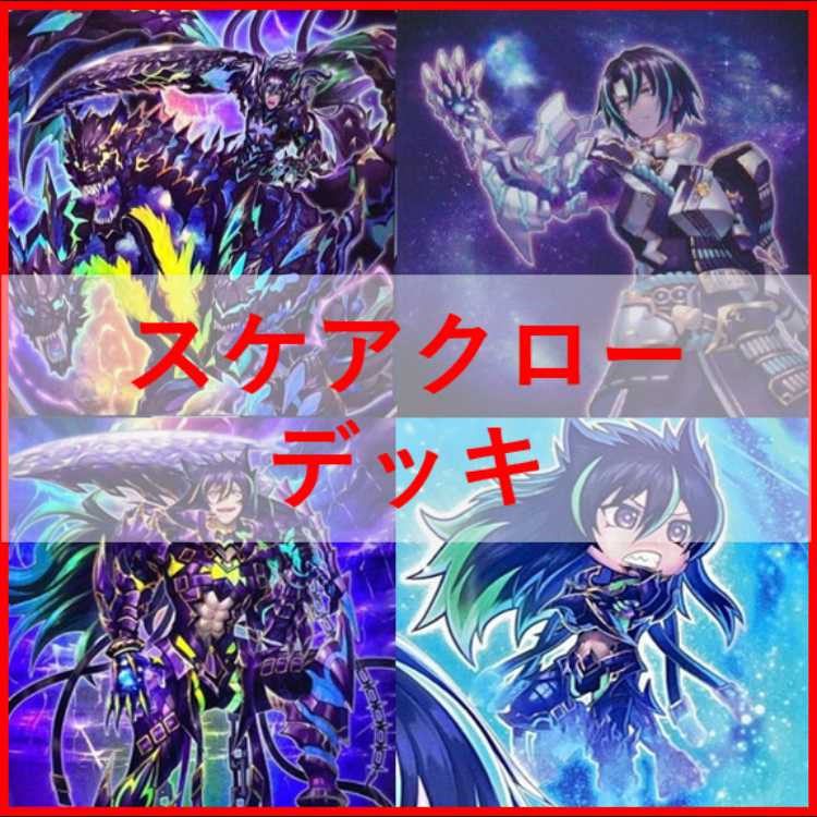 遊戯王　スケアクロー　デッキ　ヴィサス　ライヒハート　[04123]