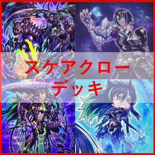 遊戯王　スケアクロー　デッキ　ヴィサス　ライヒハート　[04123]