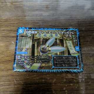 Dの隠家 ザトー・オブ・ウラギリガクレ