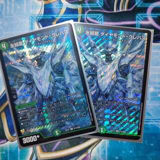 氷結龍 ダイヤモンド・クレバス ２枚セット