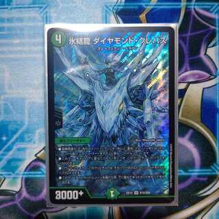 氷結龍 ダイヤモンド・クレバス