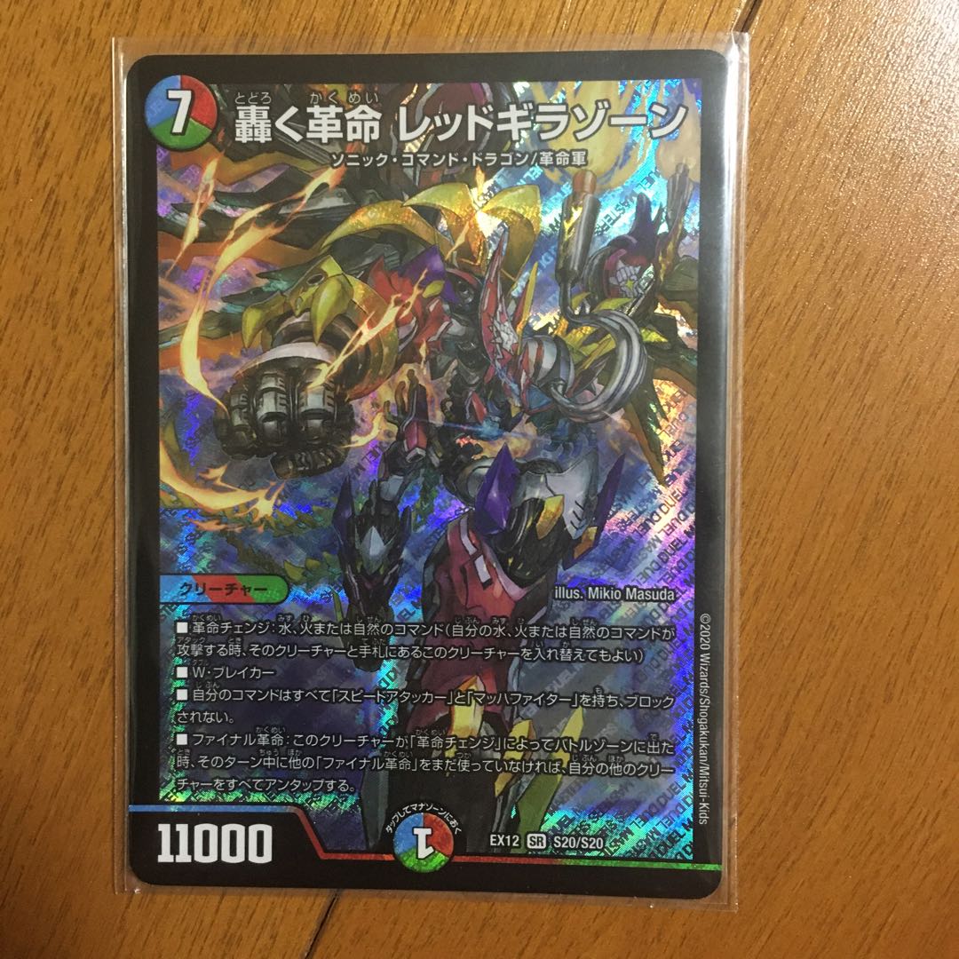 轟く革命 レッドギラゾーン