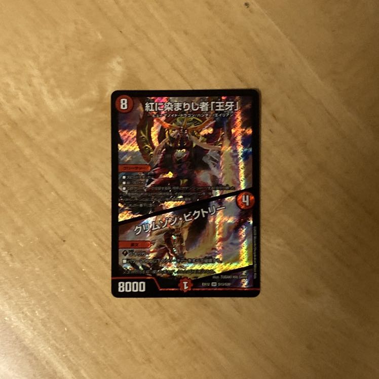 紅に染まりし者「王牙」｜クリムゾン・ビクトリー