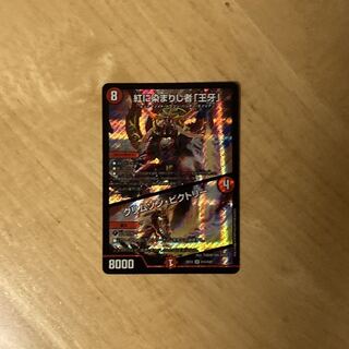 紅に染まりし者「王牙」｜クリムゾン・ビクトリー