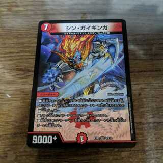 シン・ガイギンガ