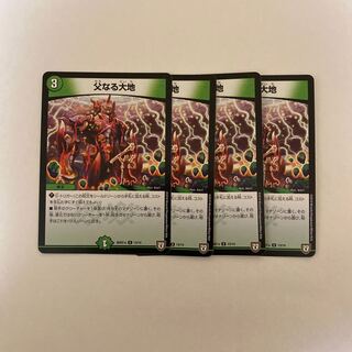 父なる大地　4枚