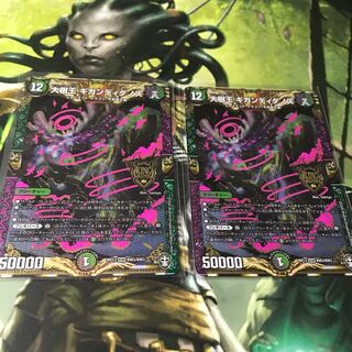 大樹王ギガンディダノス　2枚セット