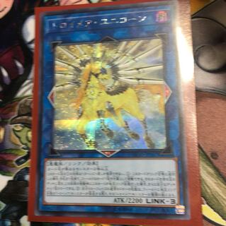 トロイメアユニコーン シークレット