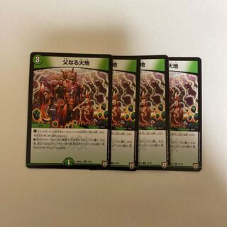 父なる大地　4枚