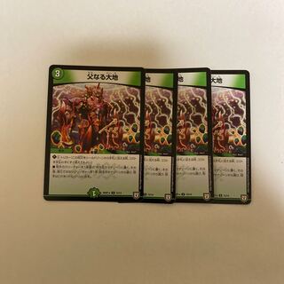 父なる大地　4枚