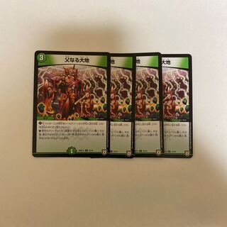 父なる大地　4枚