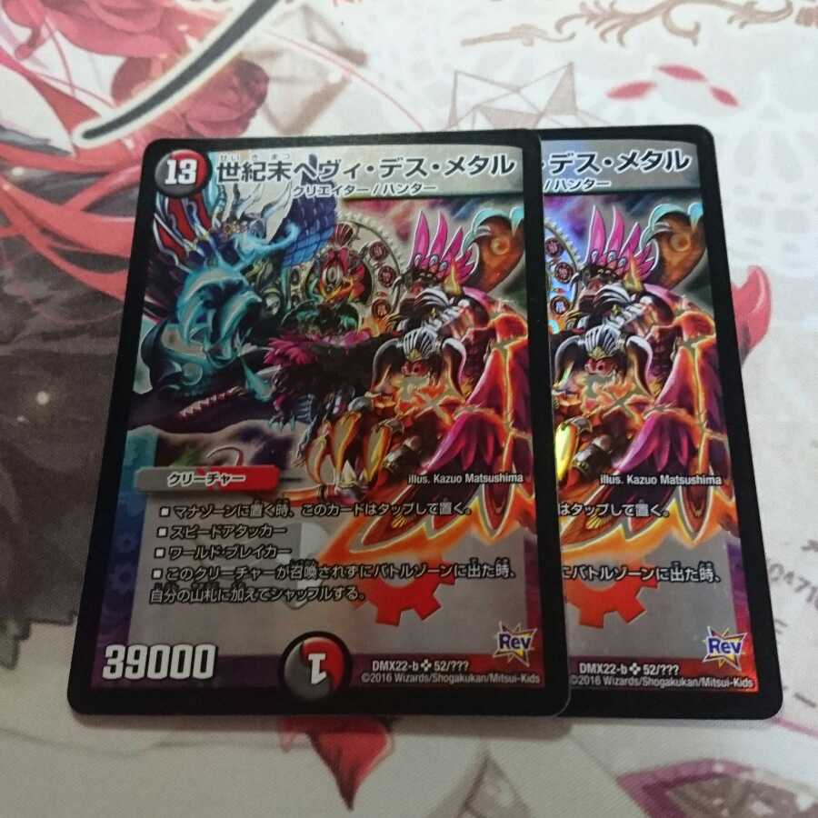 デュエルマスターズ