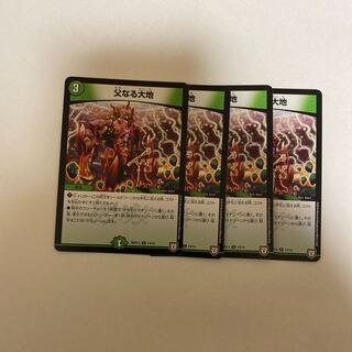 父なる大地　4枚