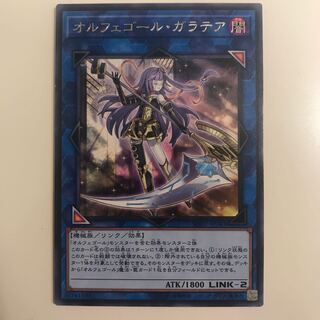 オルフェゴール・ガラテア R