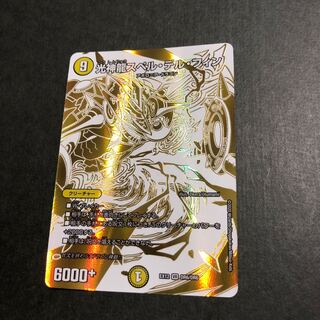 光神龍スペル・デル・フィン