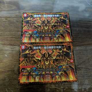 龍世界 -龍の降臨する地-