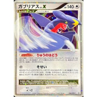 ガブリアス　lv.x psa10 美品】ガブリアスC LV.X (1st PSA10 キラ | カードショップ Buu star