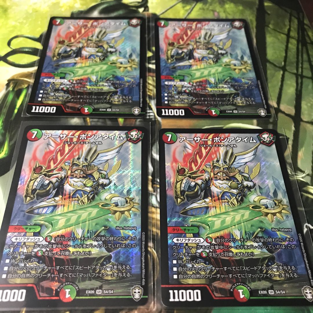 アーサー・ポンアタイム　4枚セット