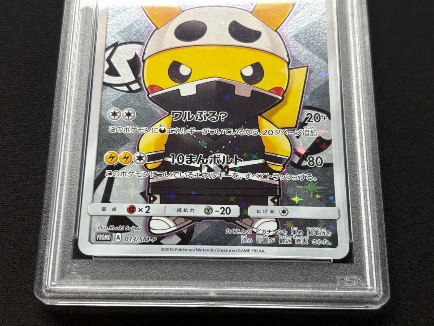 ピカチュウ sm-p ピカチュウ 242/SM-P｜ポケカシングルカード通販｜Cloveストア