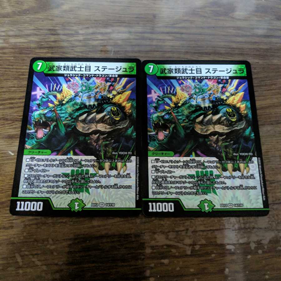 武家類武士目 ステージュラ