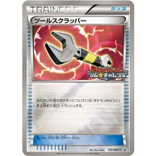 〔状態B〕ツールスクラッパー【P】{139/BW-P}
