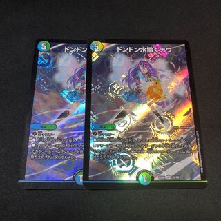 ドンドン水撒くナウ 2枚