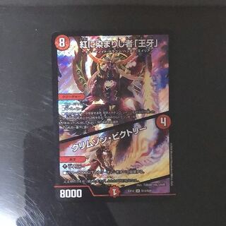 紅に染まりし者「王牙」｜クリムゾン・ビクトリー 即日発送