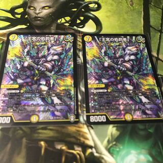 「王宮の処罰者」　2枚セット