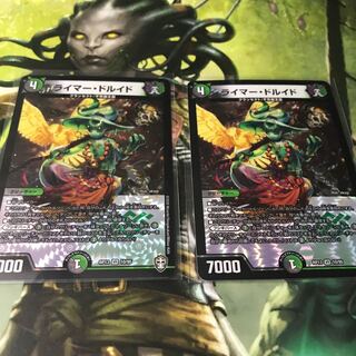 ライマー・ドルイド　2枚セット