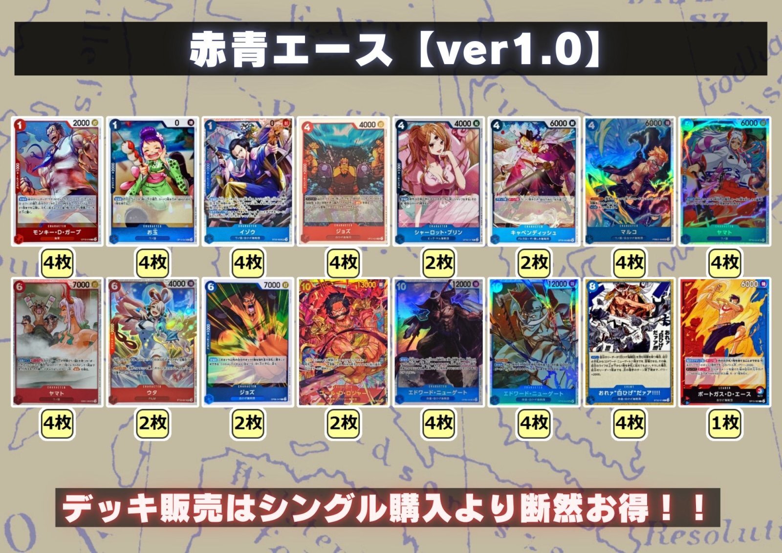 赤青エース【ver1.0】{-} [デッキ販売]