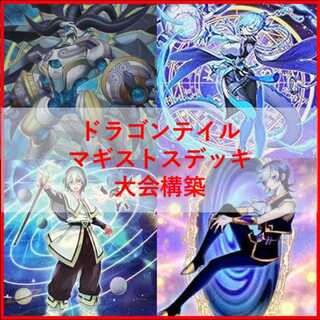 ドラゴンテイル デッキ 本格構築 アルザリオン ガーディアンキマイラ ドラゴンテイル デッキ 本格構築 アルザリオン ガーディアンキマイラ