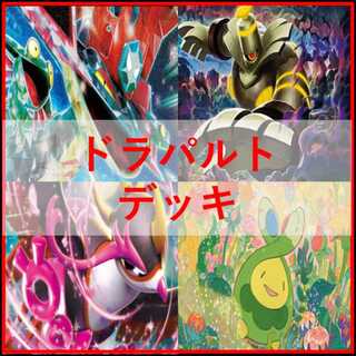 ドラパルトexデッキ レア入り ドラゴンスリーブ付き ポケカ】ドラパルトexのデッキ紹介（ロストゾーン軸）
