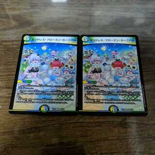 エンドレス・フローズン・カーニバル