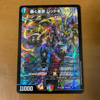 轟く革命 レッドギラゾーンの通販 ボルシャチ@( 'ω')ﾝｱ?（127412674