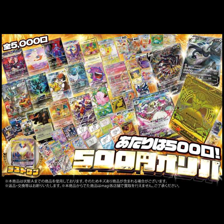 【秋葉原別館】ポケカ500円オリパ 【10口】