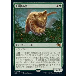 [EX+]Scythecat Cub [J25