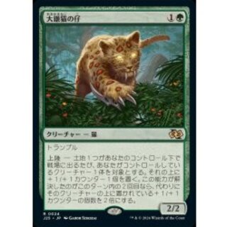 [EX+]Scythecat Cub [J25