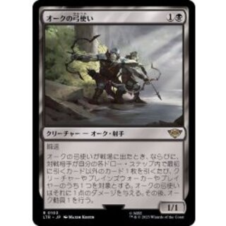 オークの弓使い　MTG　日本語版 オークの弓」の激安通販 | magi