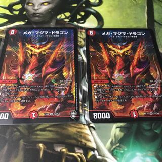 メガマグマドラゴン  2枚セット