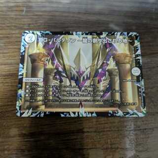 DG-パルテノン -龍の創り出される地-