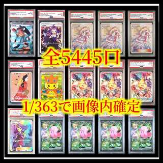 1 unit】 1/363 of the total of 5445 units of Oripa Pokémon cards with SR/SSR fixed.