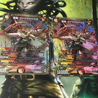 雷龍 ヴァリヴァリウス　シク  2枚セット