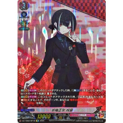 京極正宗祝装【SP】{DZ-TB02/SP18}《刀剣乱舞》