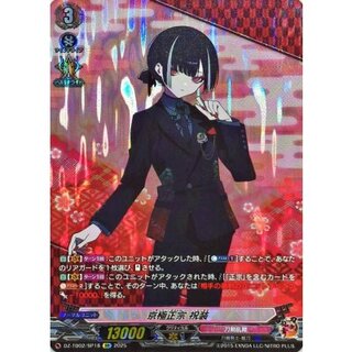 京極正宗祝装【SP】{DZ-TB02/SP18}《刀剣乱舞》