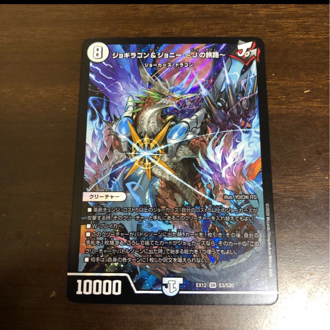 ジョギラゴン&ジョニー -Jの旅路-