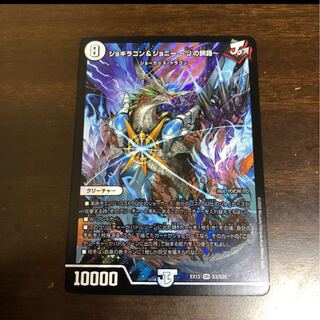 ジョギラゴン&ジョニー -Jの旅路-